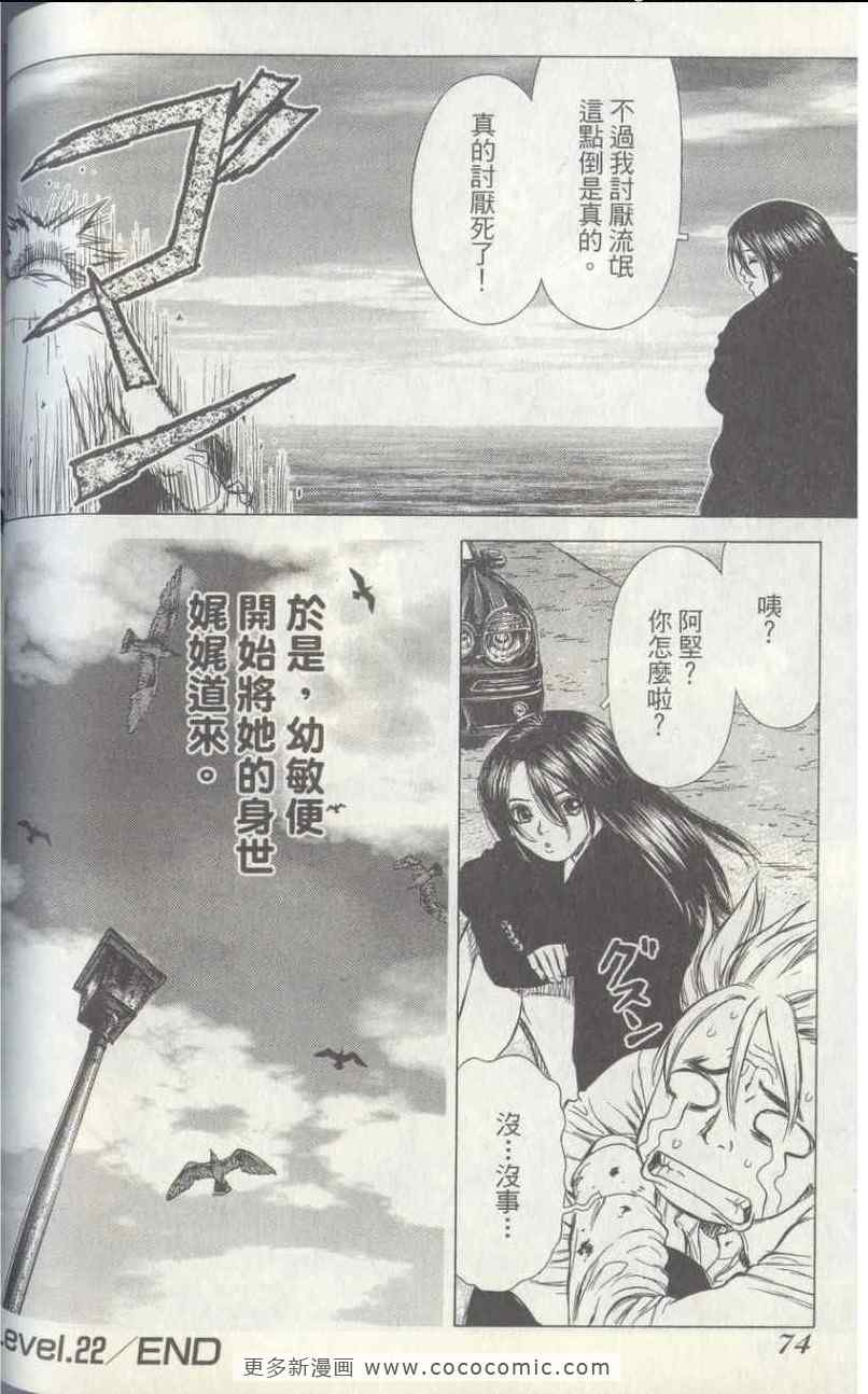 《最强不良传说》漫画最新章节第4卷免费下拉式在线观看章节第【73】张图片