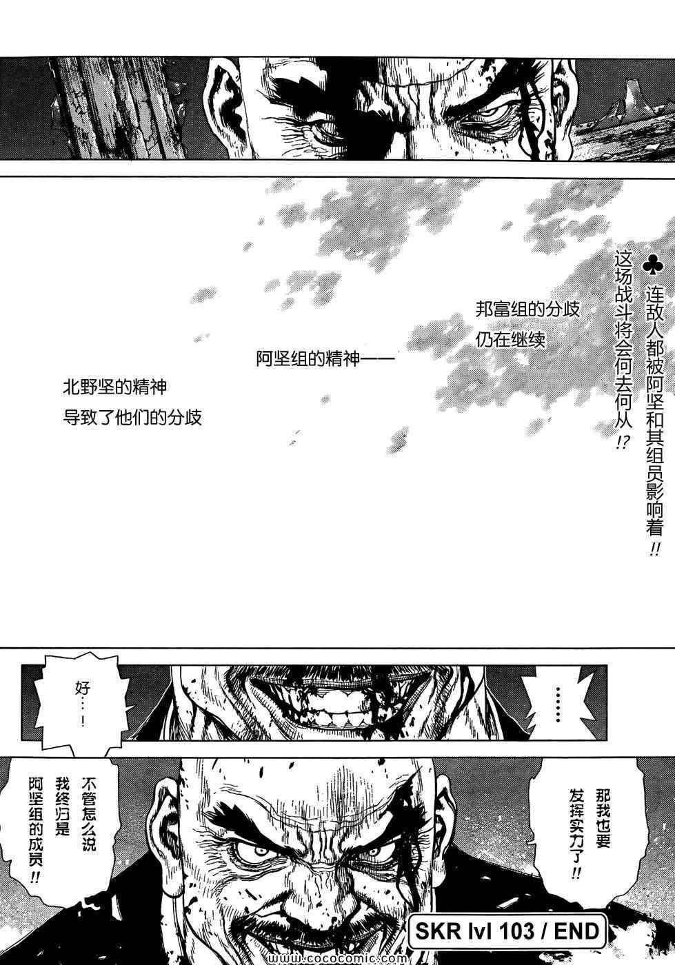 《最强不良传说》漫画最新章节第103话免费下拉式在线观看章节第【21】张图片