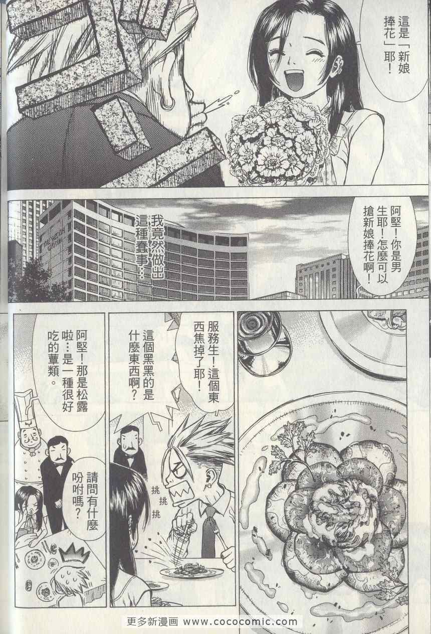 《最强不良传说》漫画最新章节第4卷免费下拉式在线观看章节第【12】张图片