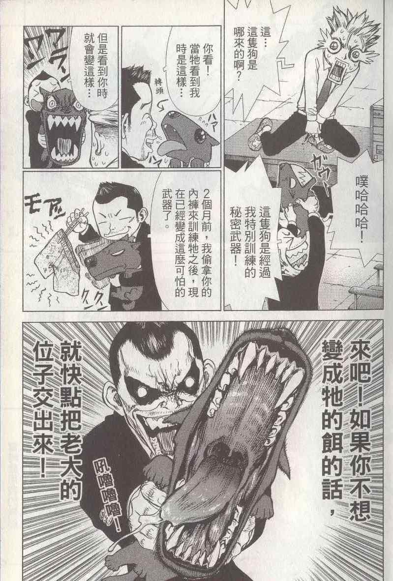 《最强不良传说》漫画最新章节第5卷免费下拉式在线观看章节第【9】张图片