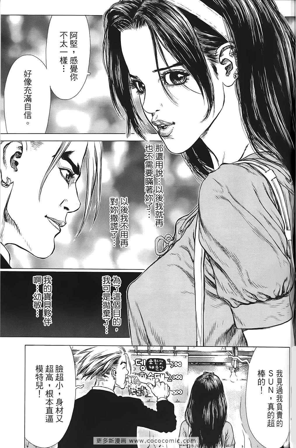 《最强不良传说》漫画最新章节第9卷免费下拉式在线观看章节第【26】张图片