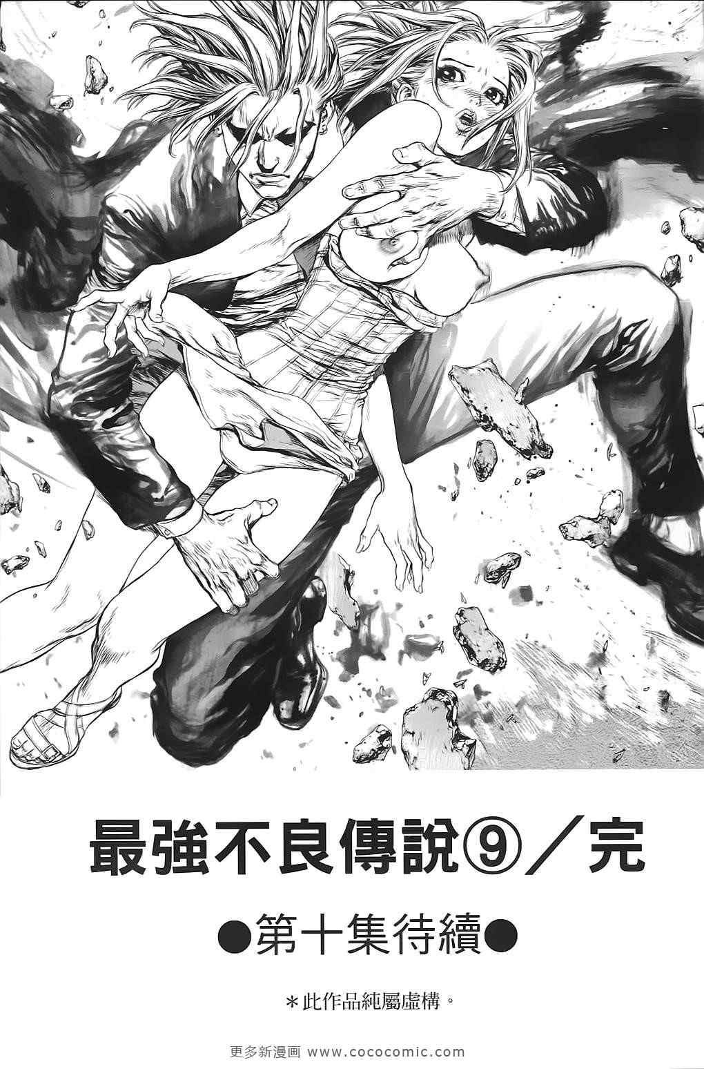 《最强不良传说》漫画最新章节第9卷免费下拉式在线观看章节第【194】张图片