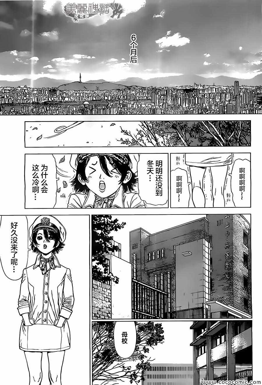 《最强不良传说》漫画最新章节第132话免费下拉式在线观看章节第【10】张图片