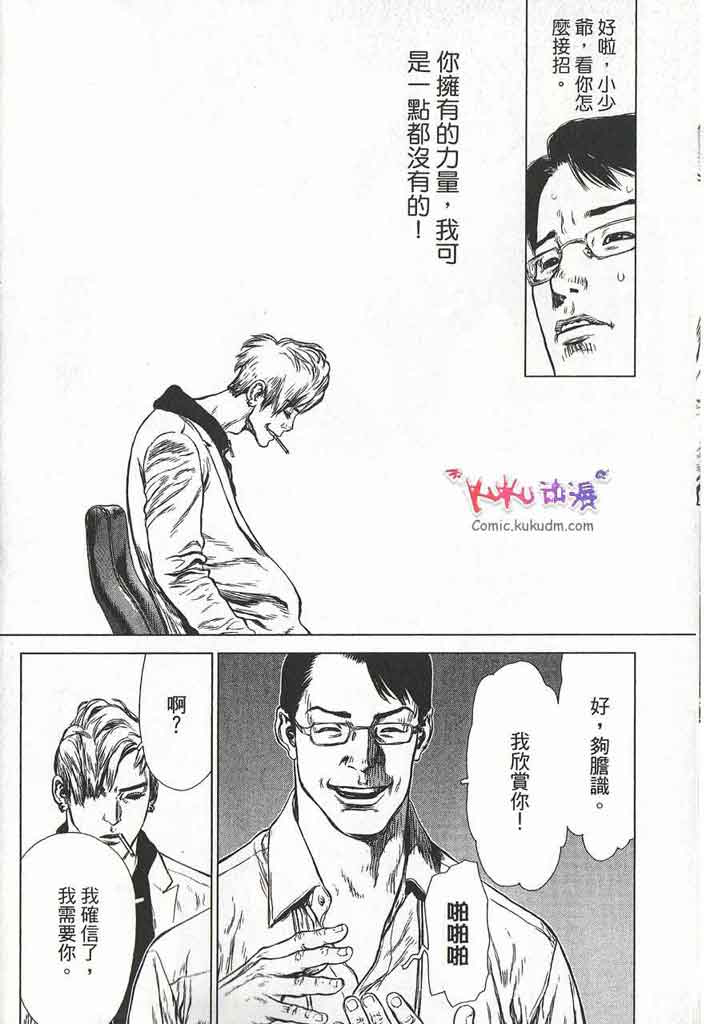 《最强不良传说》漫画最新章节第11卷免费下拉式在线观看章节第【21】张图片