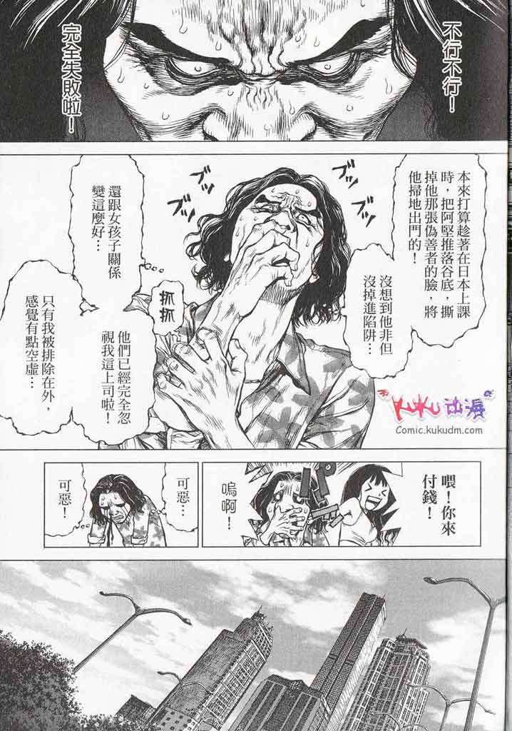 《最强不良传说》漫画最新章节第11卷免费下拉式在线观看章节第【12】张图片