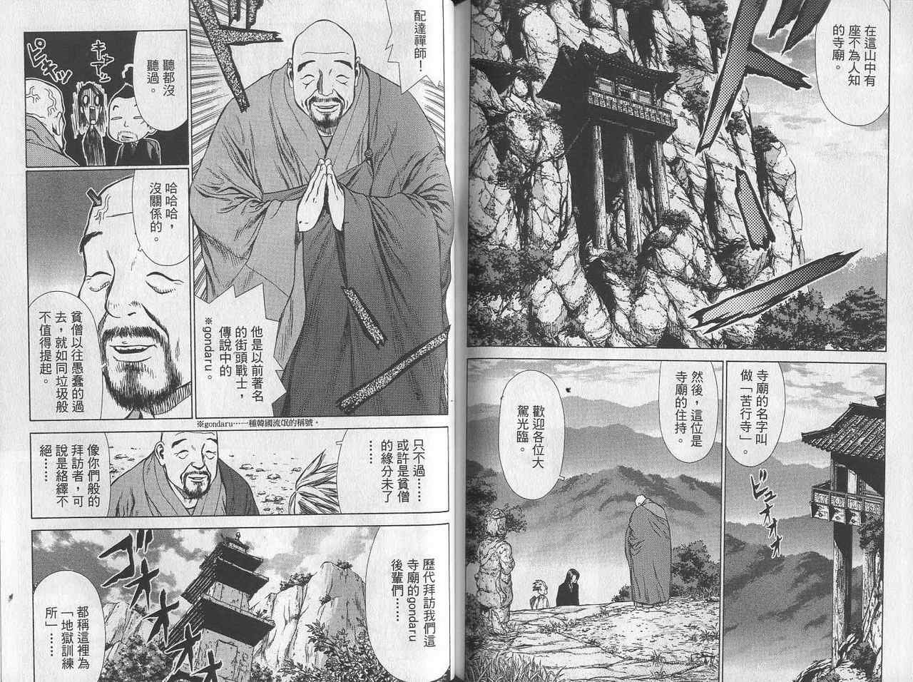 《最强不良传说》漫画最新章节第2卷免费下拉式在线观看章节第【84】张图片