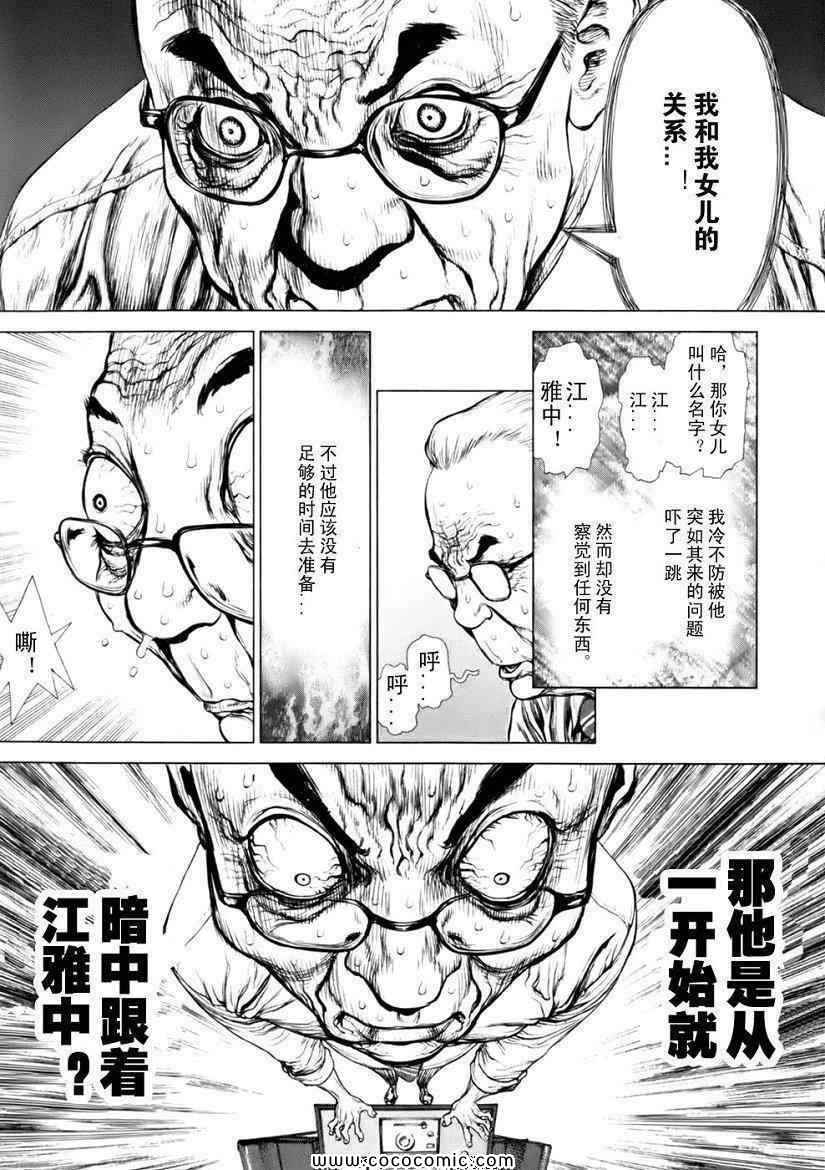 《最强不良传说》漫画最新章节第14卷免费下拉式在线观看章节第【103】张图片