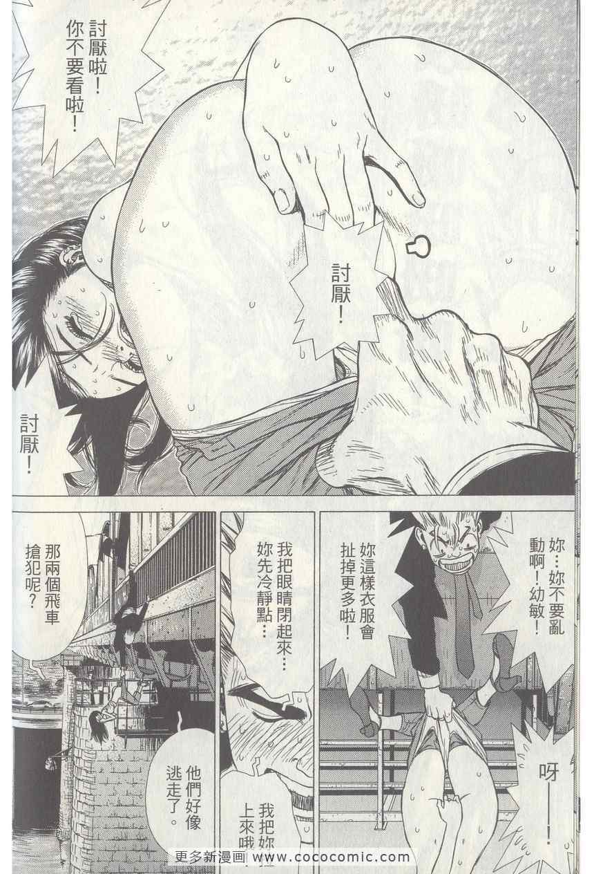 《最强不良传说》漫画最新章节第4卷免费下拉式在线观看章节第【25】张图片