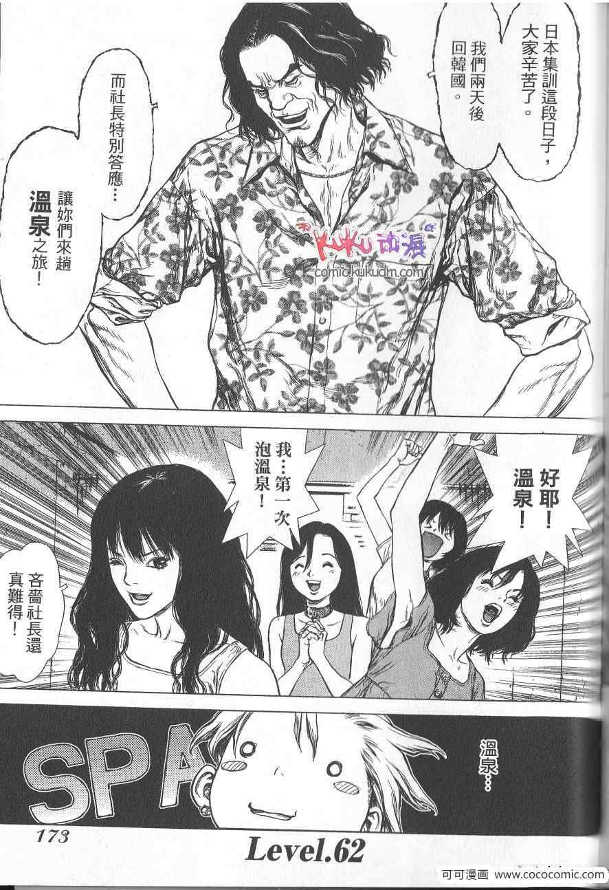 《最强不良传说》漫画最新章节第10卷免费下拉式在线观看章节第【119】张图片