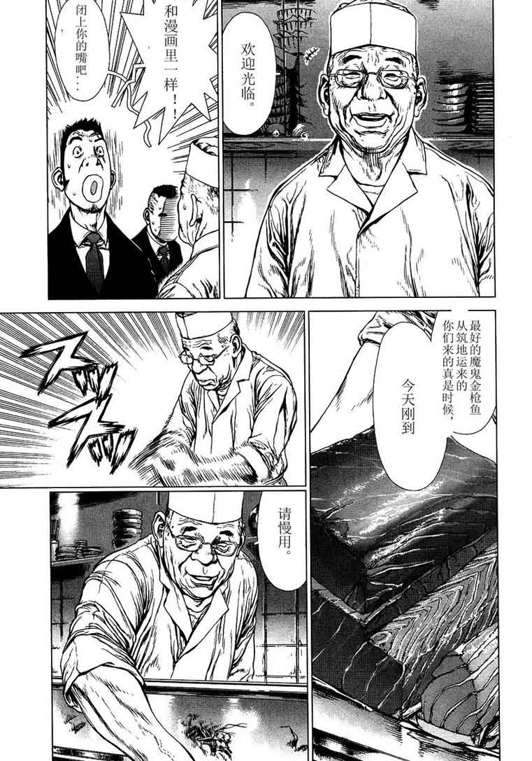 《最强不良传说》漫画最新章节第12卷免费下拉式在线观看章节第【101】张图片