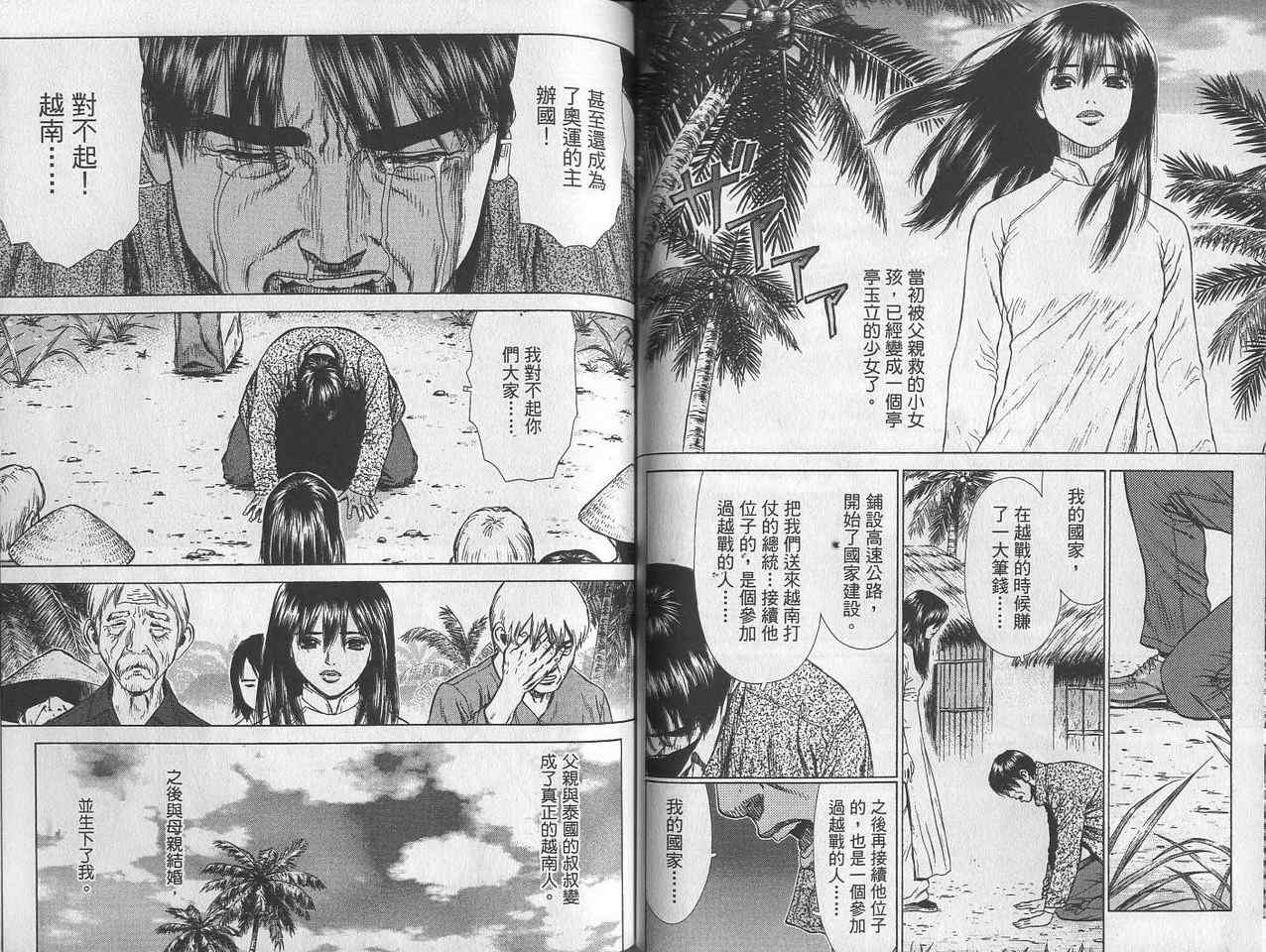 《最强不良传说》漫画最新章节第2卷免费下拉式在线观看章节第【62】张图片