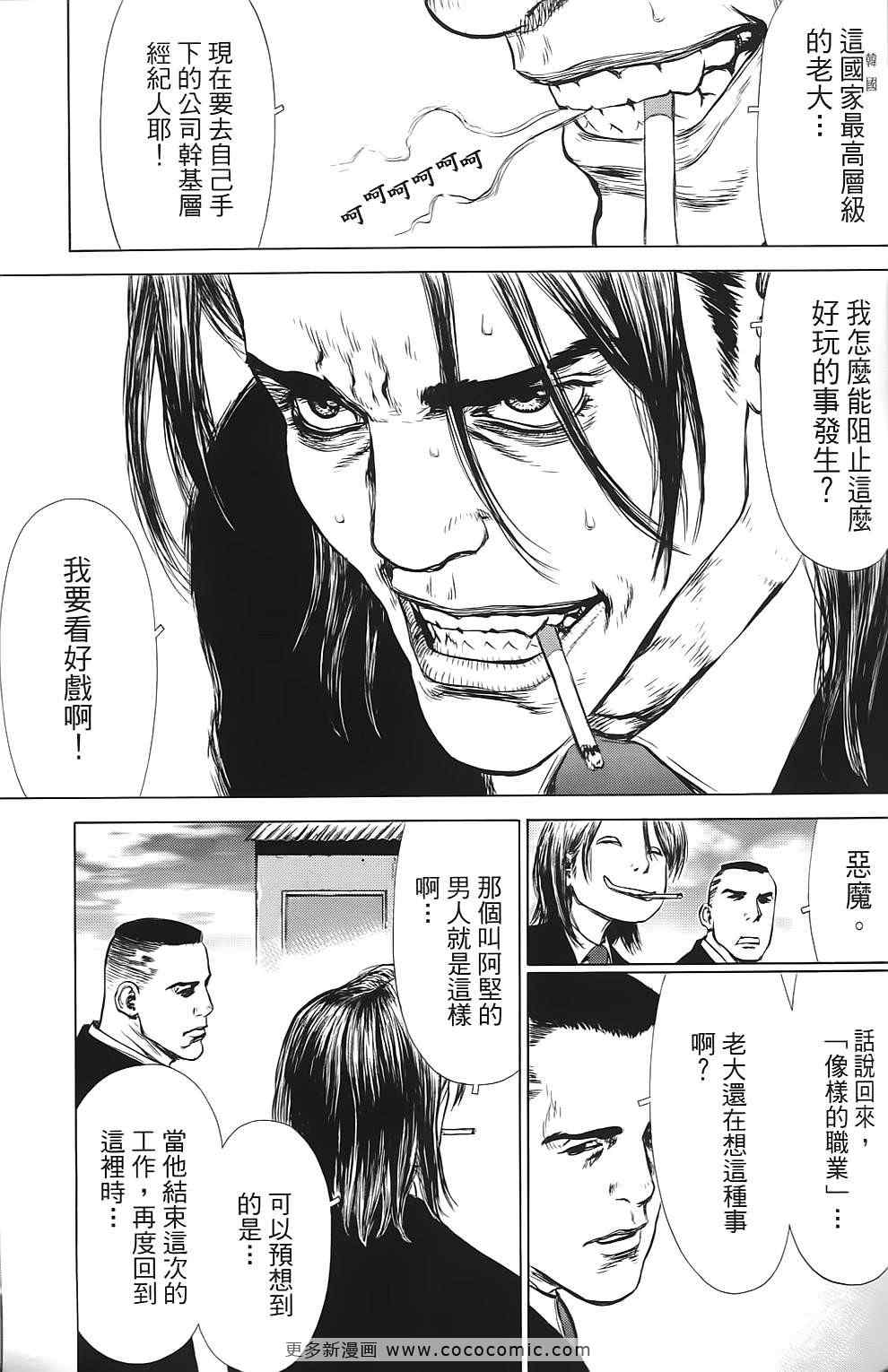 《最强不良传说》漫画最新章节第9卷免费下拉式在线观看章节第【22】张图片