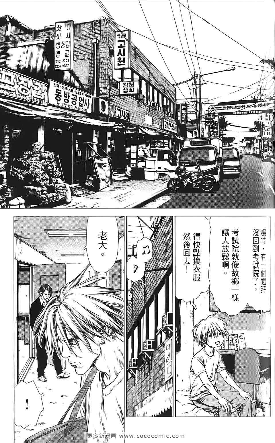 《最强不良传说》漫画最新章节第9卷免费下拉式在线观看章节第【74】张图片