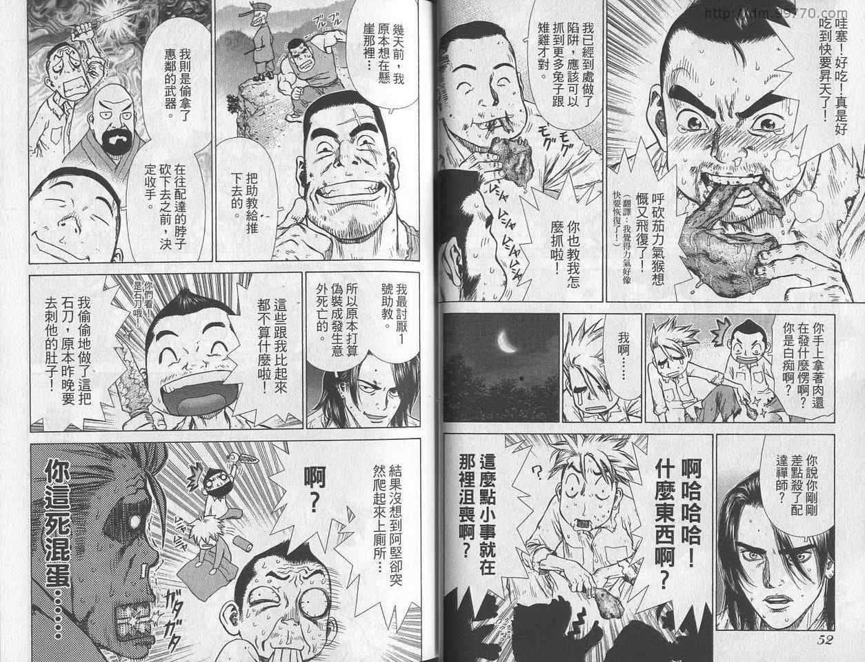 《最强不良传说》漫画最新章节第3卷免费下拉式在线观看章节第【28】张图片