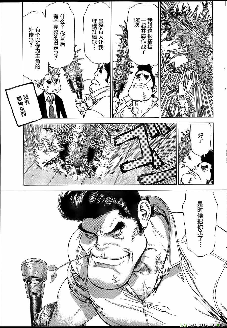 《最强不良传说》漫画最新章节第151话免费下拉式在线观看章节第【3】张图片