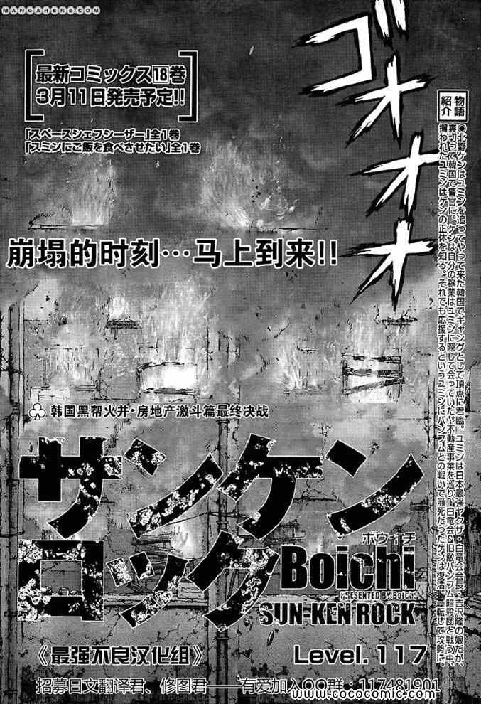 《最强不良传说》漫画最新章节第117话免费下拉式在线观看章节第【4】张图片