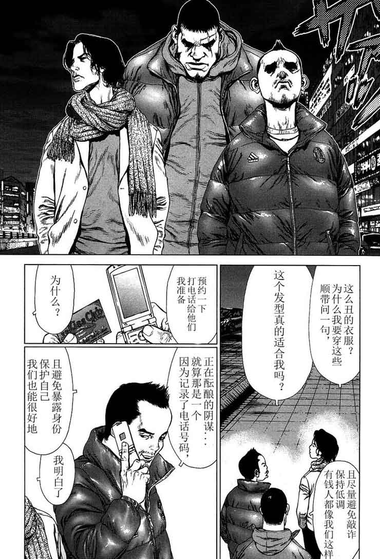 《最强不良传说》漫画最新章节第12卷免费下拉式在线观看章节第【68】张图片