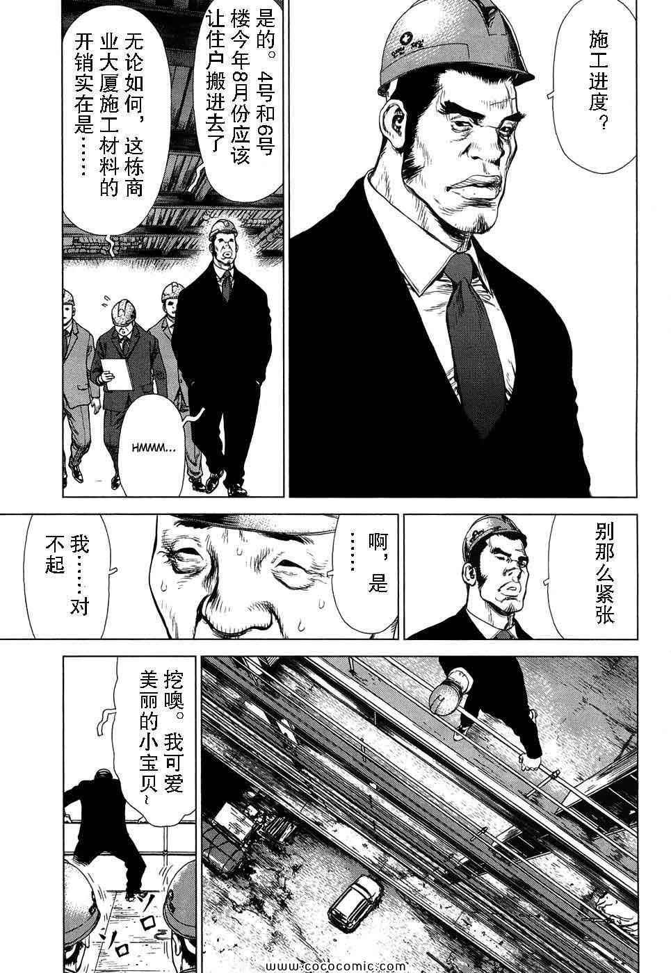 《最强不良传说》漫画最新章节第13卷免费下拉式在线观看章节第【73】张图片