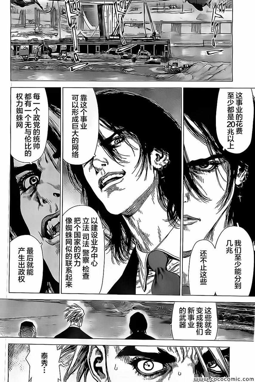 《最强不良传说》漫画最新章节第129话免费下拉式在线观看章节第【8】张图片