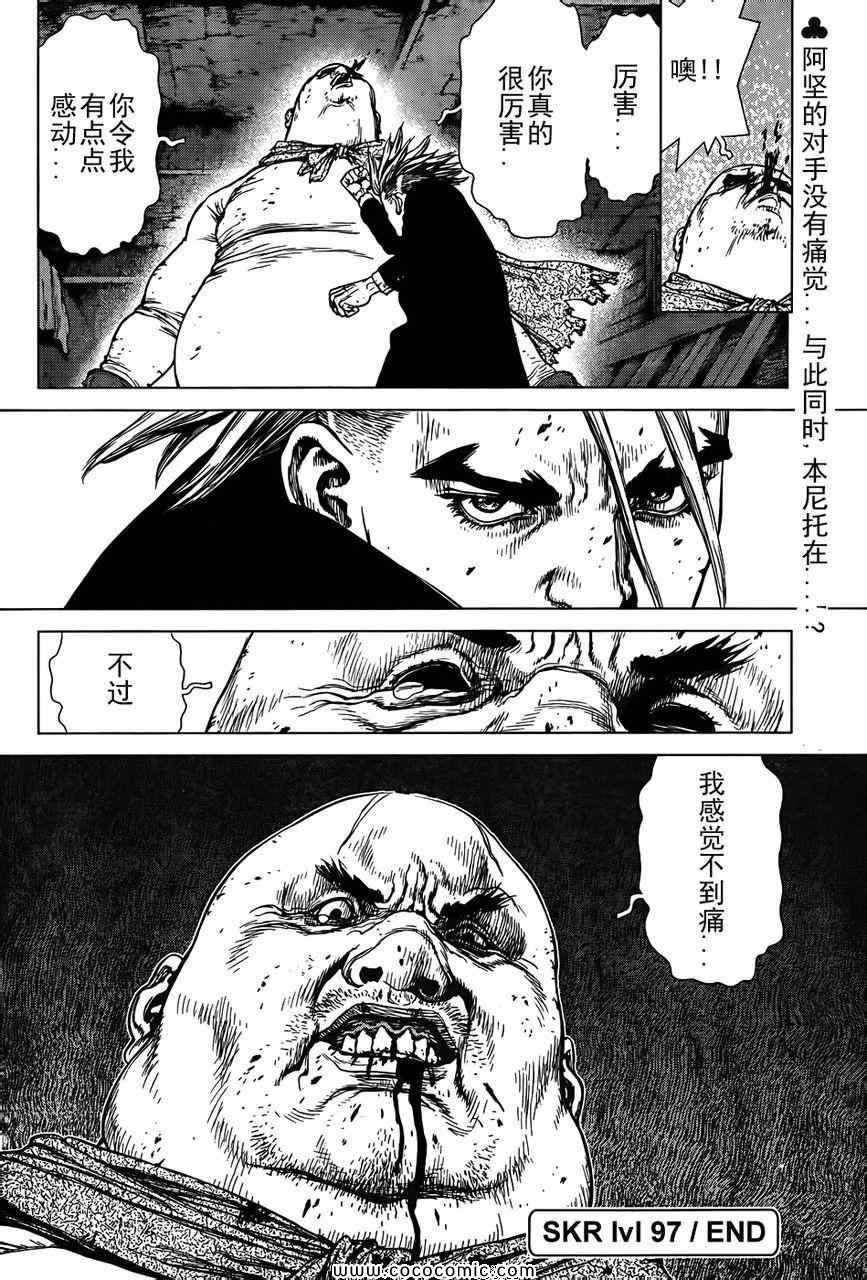 《最强不良传说》漫画最新章节第15卷免费下拉式在线观看章节第【111】张图片