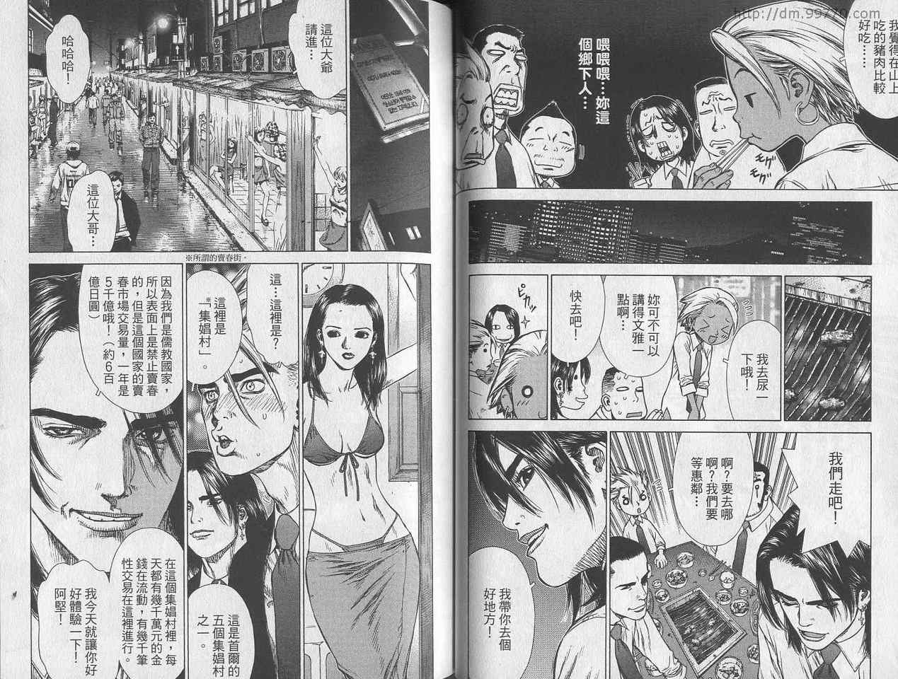 《最强不良传说》漫画最新章节第3卷免费下拉式在线观看章节第【46】张图片