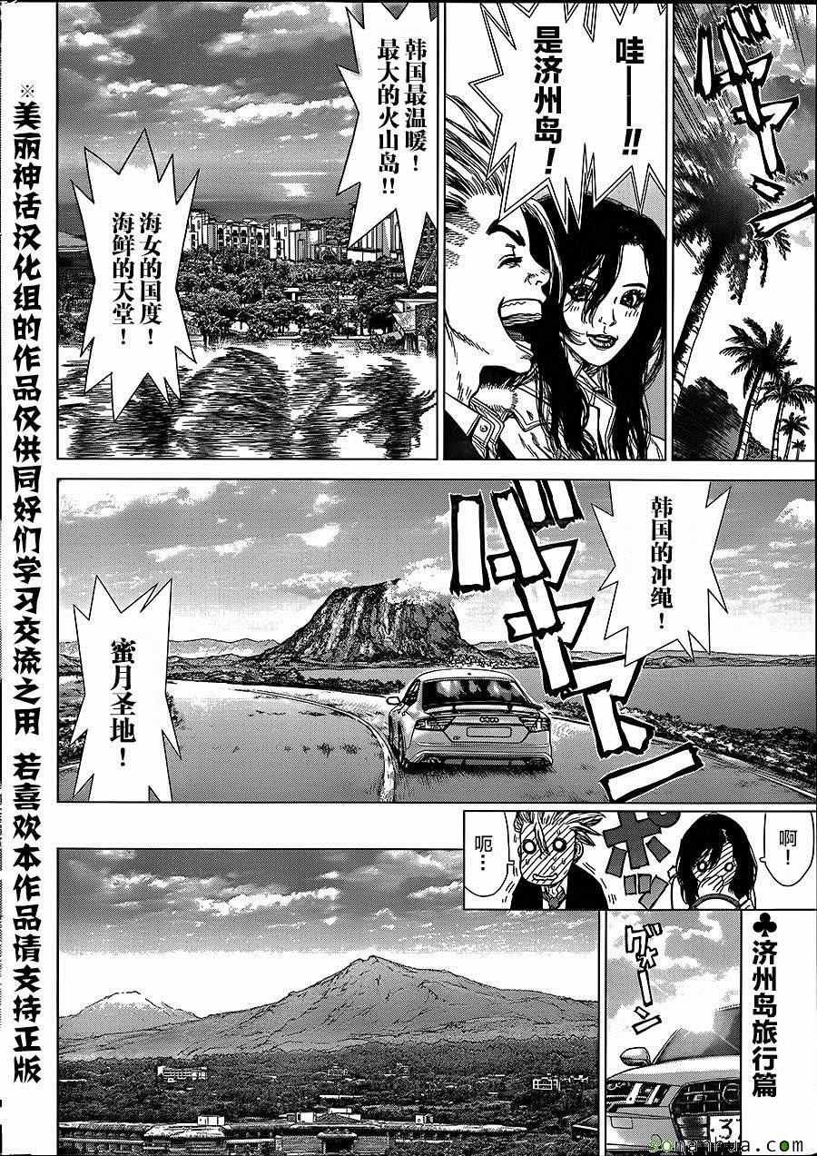 《最强不良传说》漫画最新章节第142话免费下拉式在线观看章节第【2】张图片