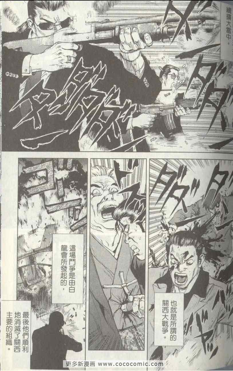 《最强不良传说》漫画最新章节第4卷免费下拉式在线观看章节第【77】张图片