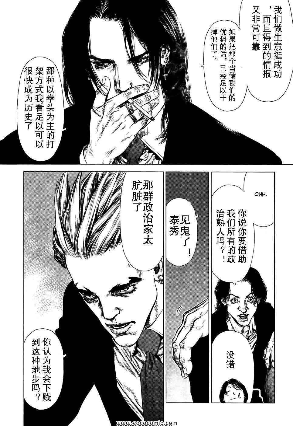 《最强不良传说》漫画最新章节第13卷免费下拉式在线观看章节第【44】张图片