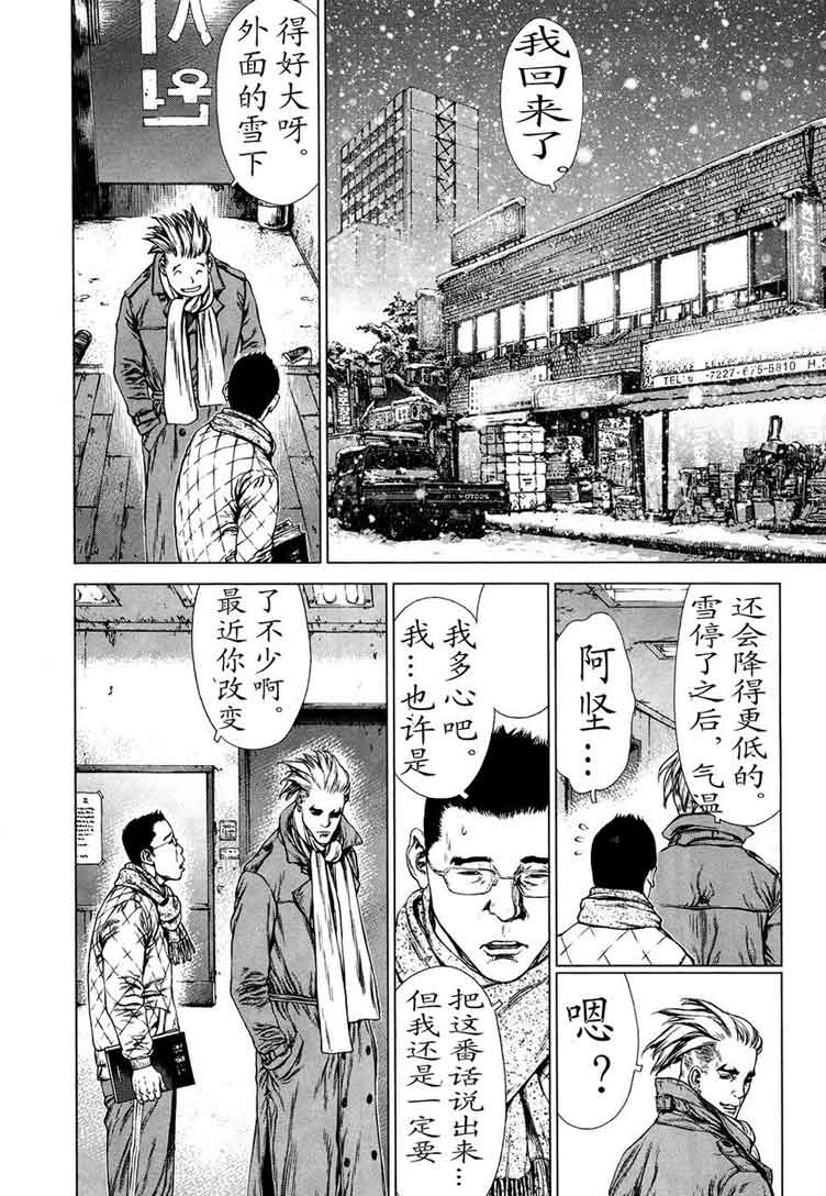 《最强不良传说》漫画最新章节第12卷免费下拉式在线观看章节第【127】张图片