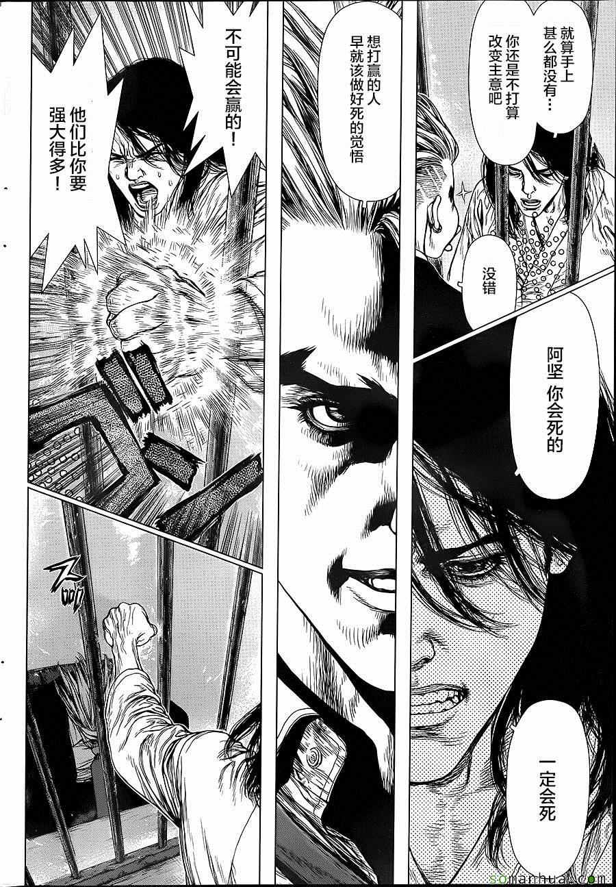 《最强不良传说》漫画最新章节第139话免费下拉式在线观看章节第【17】张图片