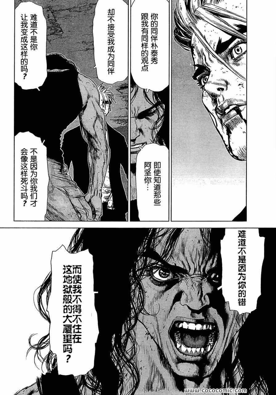 《最强不良传说》漫画最新章节第111话免费下拉式在线观看章节第【2】张图片