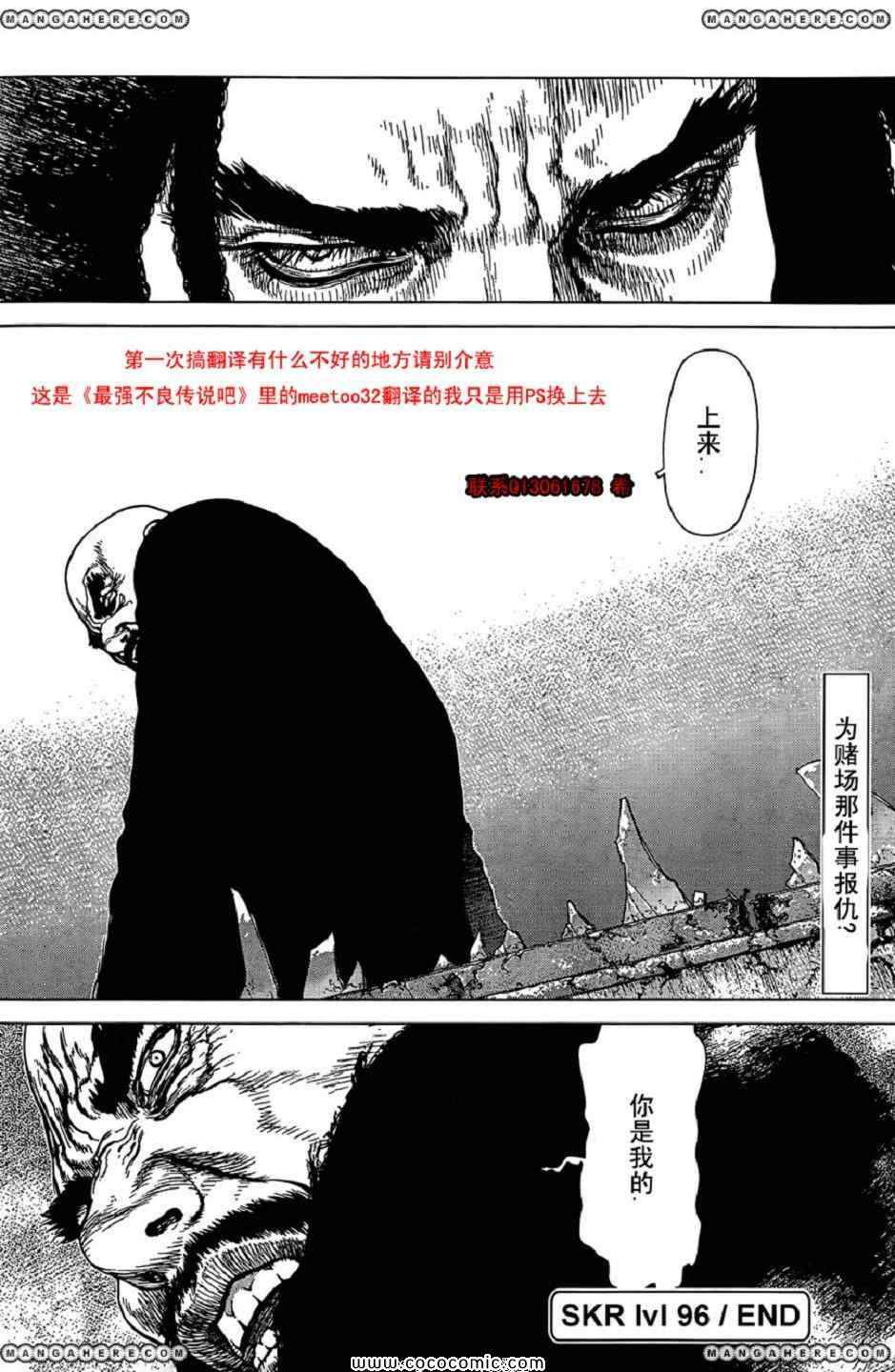 《最强不良传说》漫画最新章节第15卷免费下拉式在线观看章节第【90】张图片