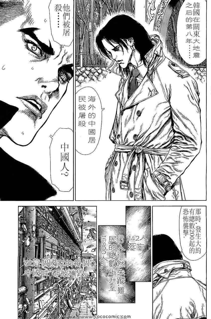 《最强不良传说》漫画最新章节第14卷免费下拉式在线观看章节第【25】张图片