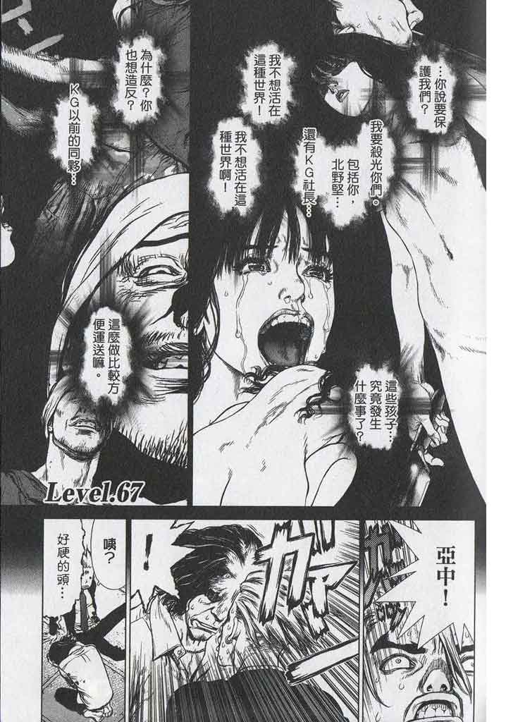 《最强不良传说》漫画最新章节第11卷免费下拉式在线观看章节第【85】张图片