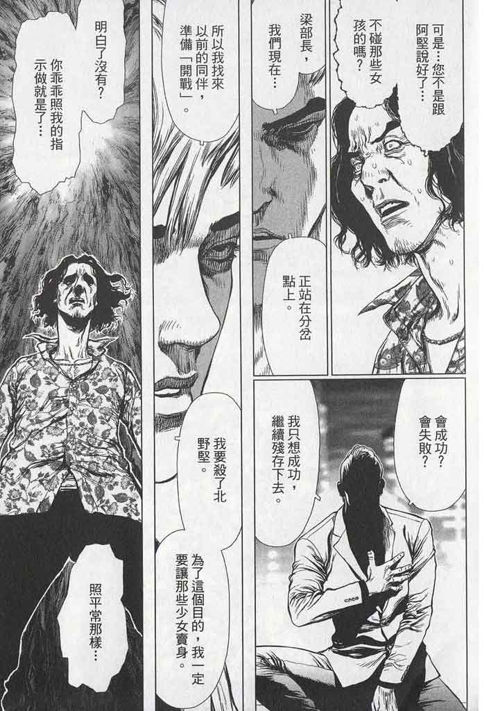 《最强不良传说》漫画最新章节第11卷免费下拉式在线观看章节第【44】张图片