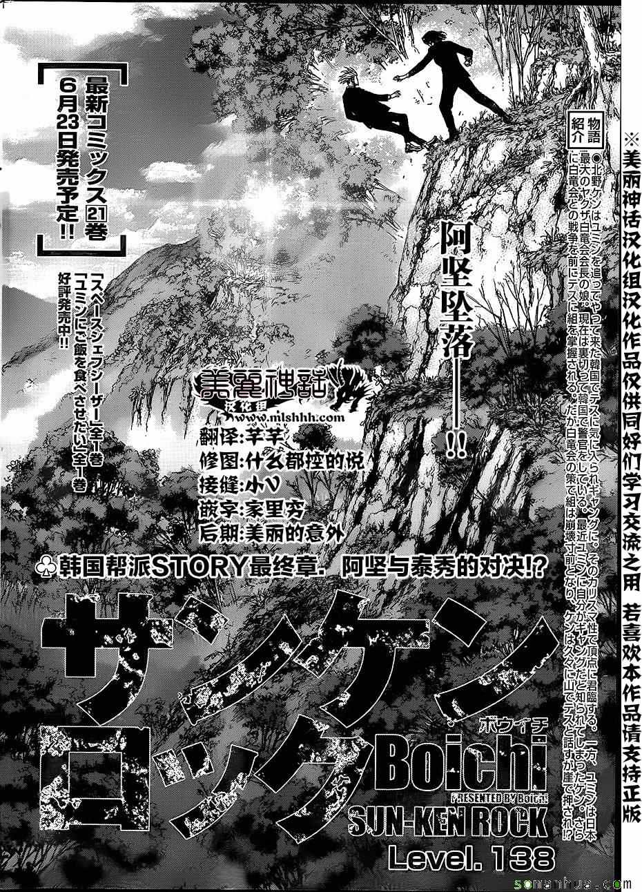 《最强不良传说》漫画最新章节第138话免费下拉式在线观看章节第【2】张图片