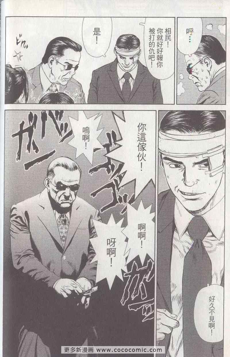 《最强不良传说》漫画最新章节第5卷免费下拉式在线观看章节第【70】张图片