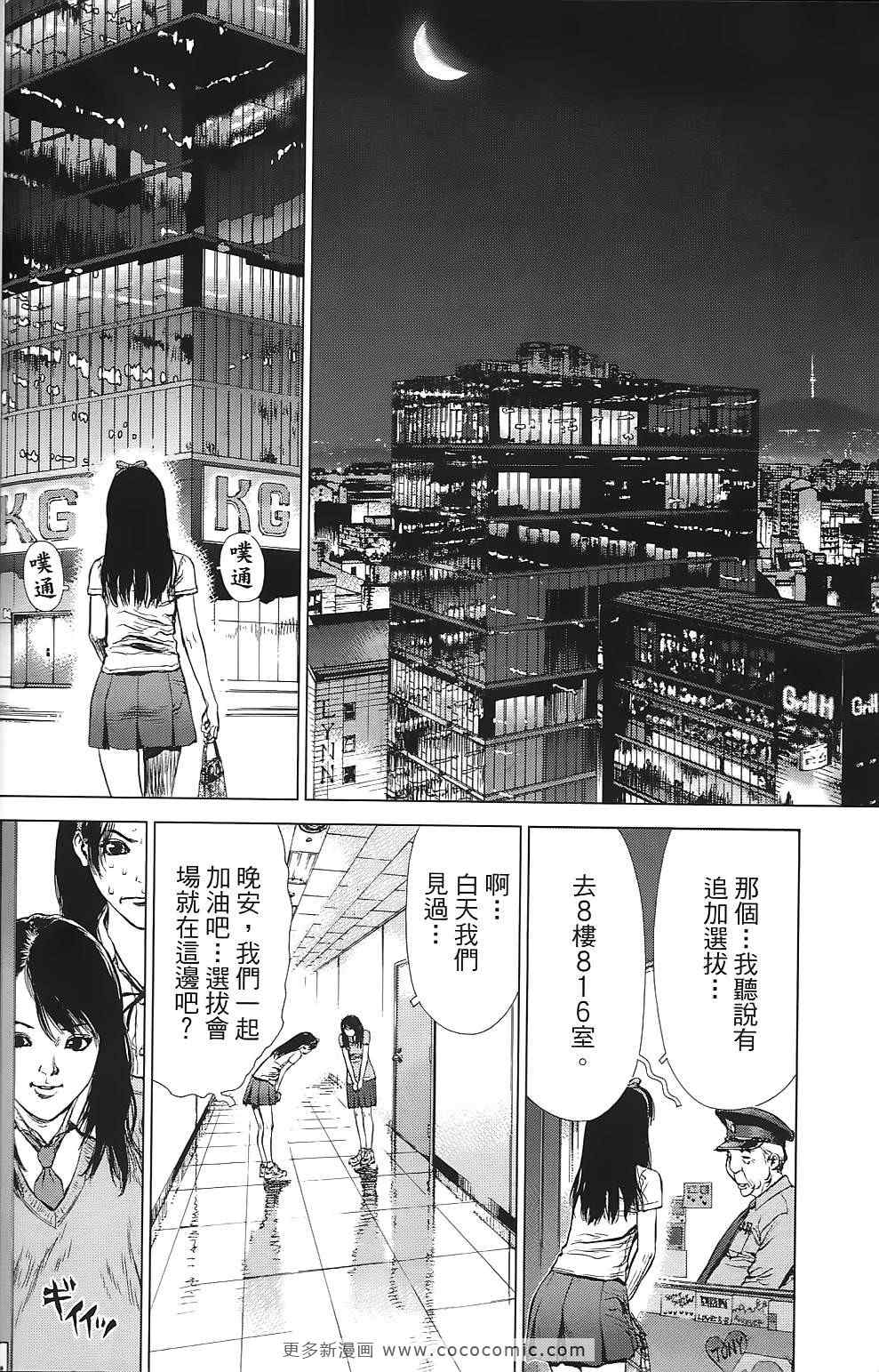 《最强不良传说》漫画最新章节第9卷免费下拉式在线观看章节第【185】张图片