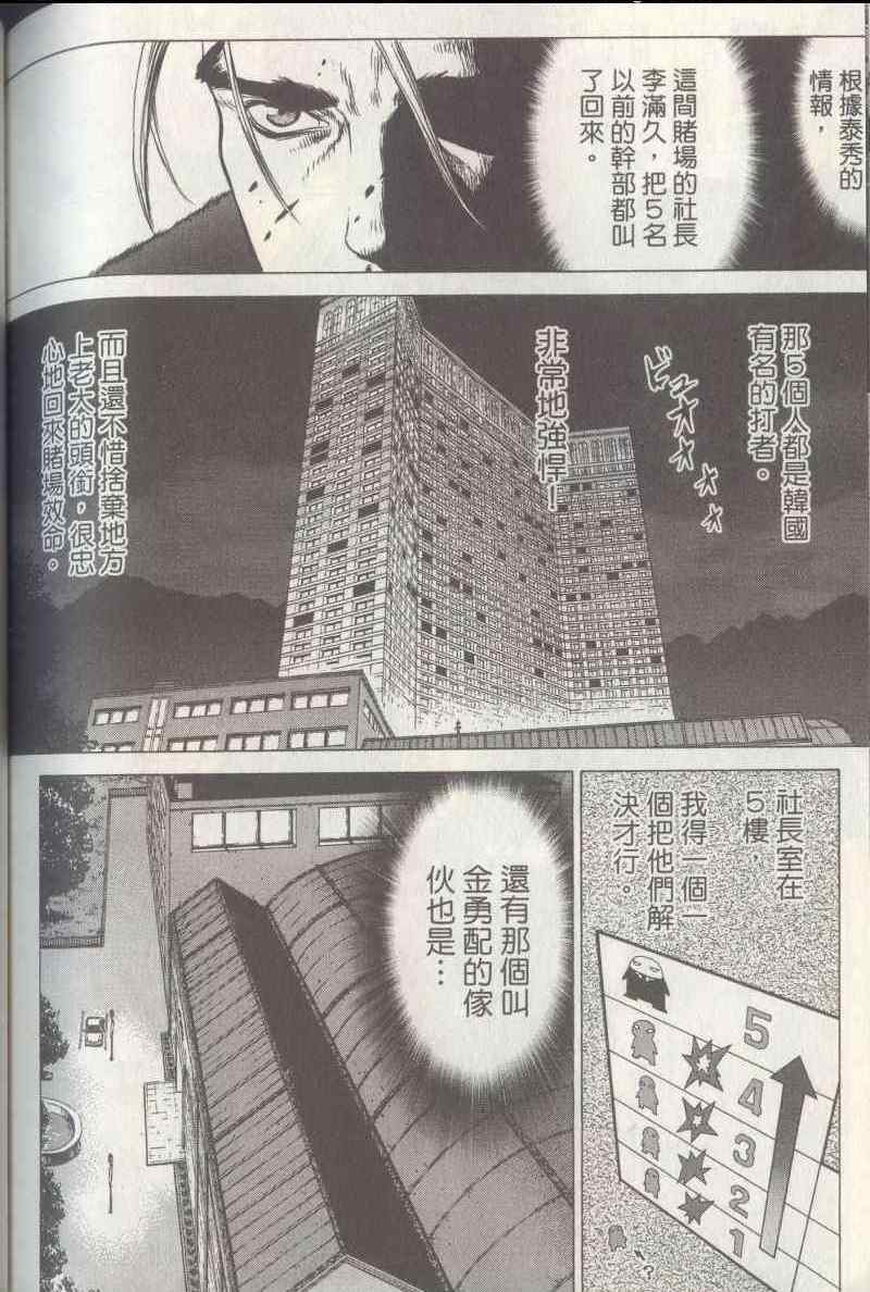 《最强不良传说》漫画最新章节第5卷免费下拉式在线观看章节第【162】张图片