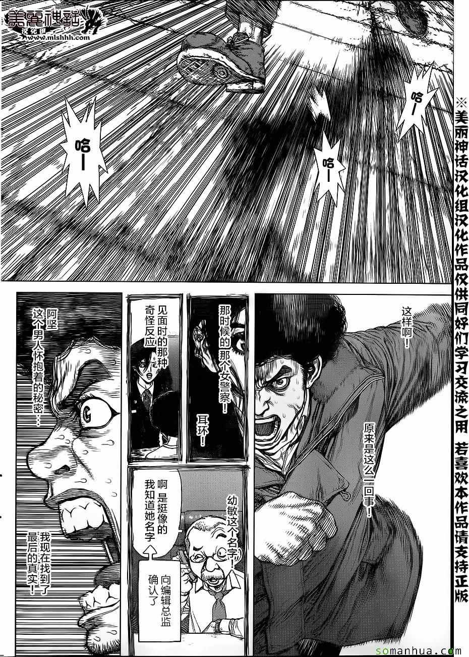 《最强不良传说》漫画最新章节第140话免费下拉式在线观看章节第【12】张图片