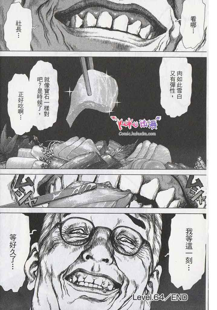 《最强不良传说》漫画最新章节第11卷免费下拉式在线观看章节第【37】张图片