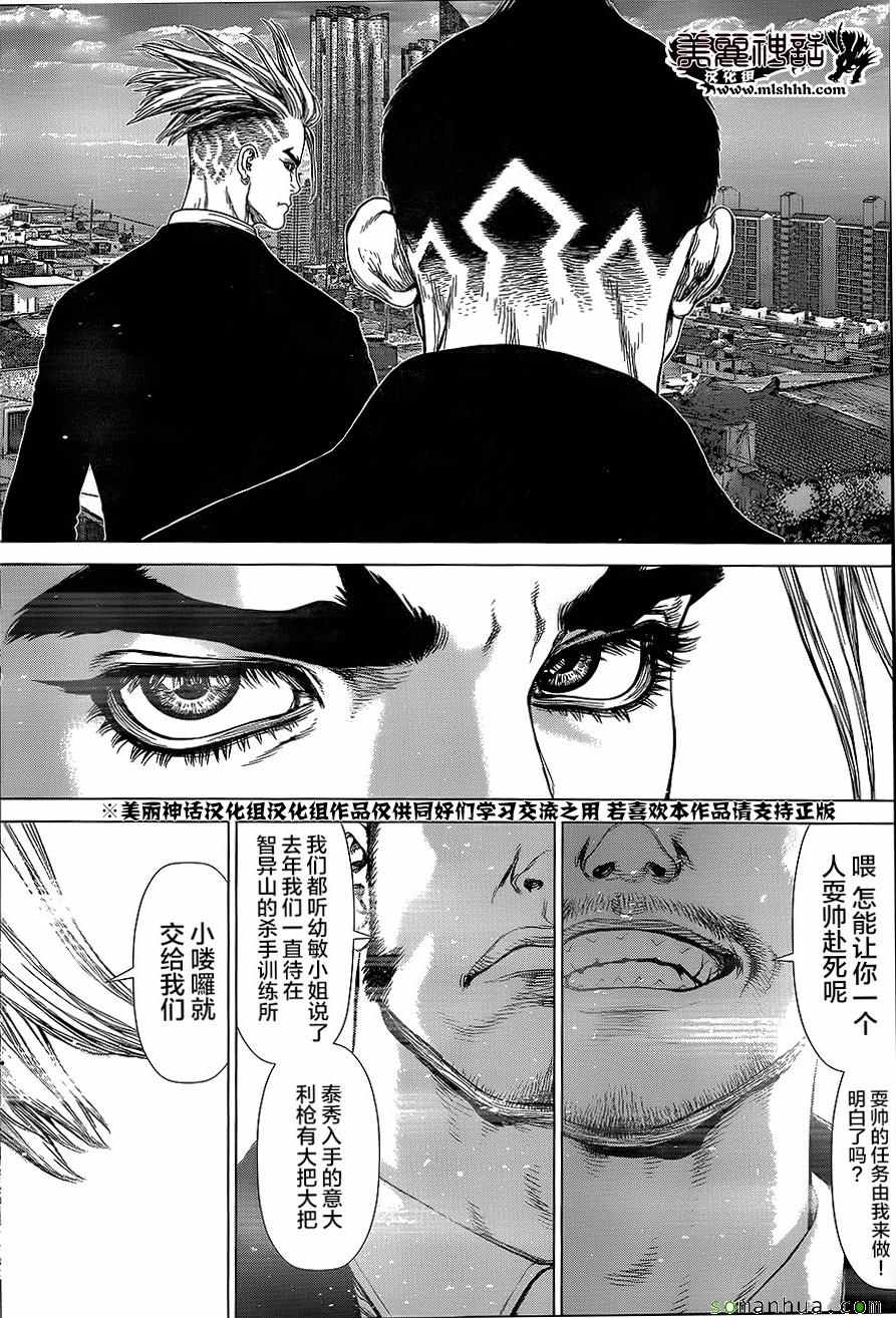 《最强不良传说》漫画最新章节第147话免费下拉式在线观看章节第【17】张图片