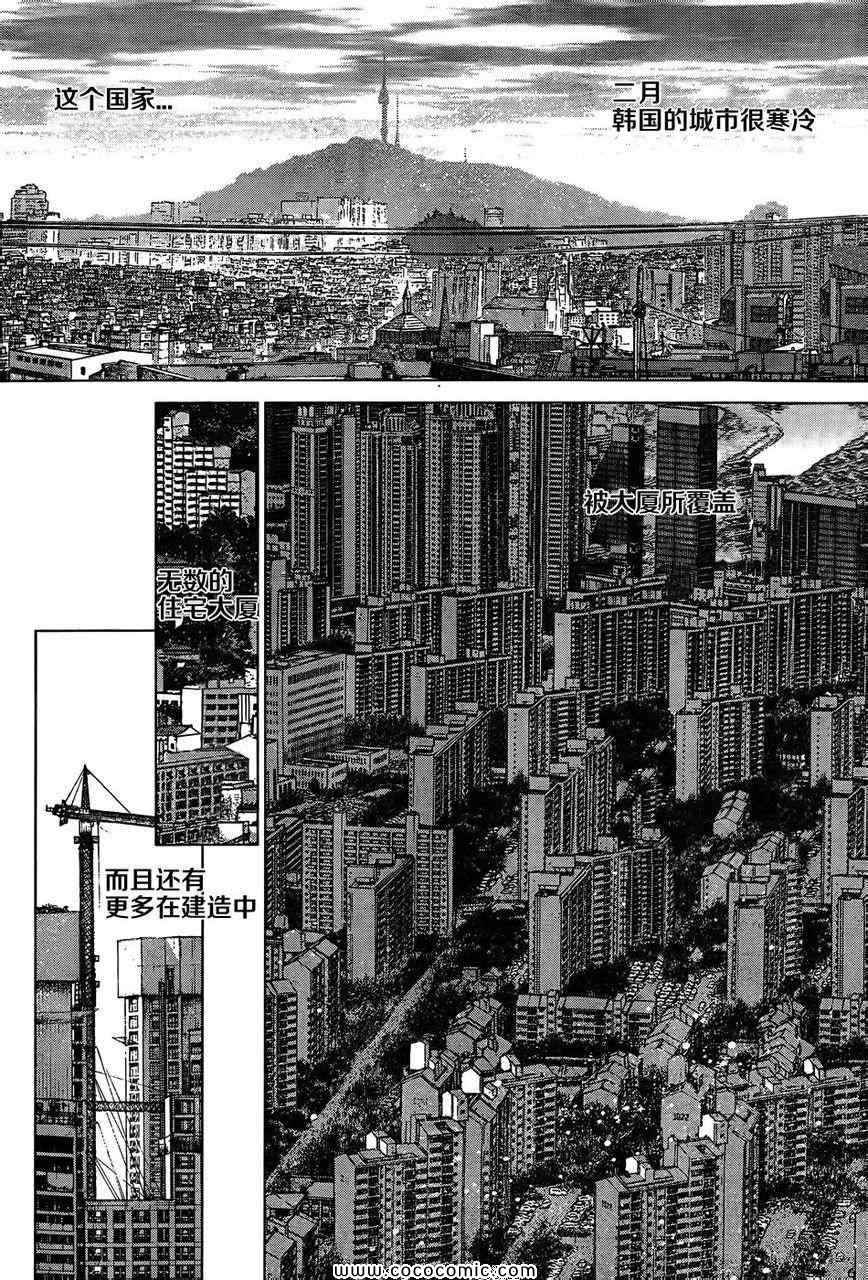 《最强不良传说》漫画最新章节第102话免费下拉式在线观看章节第【3】张图片