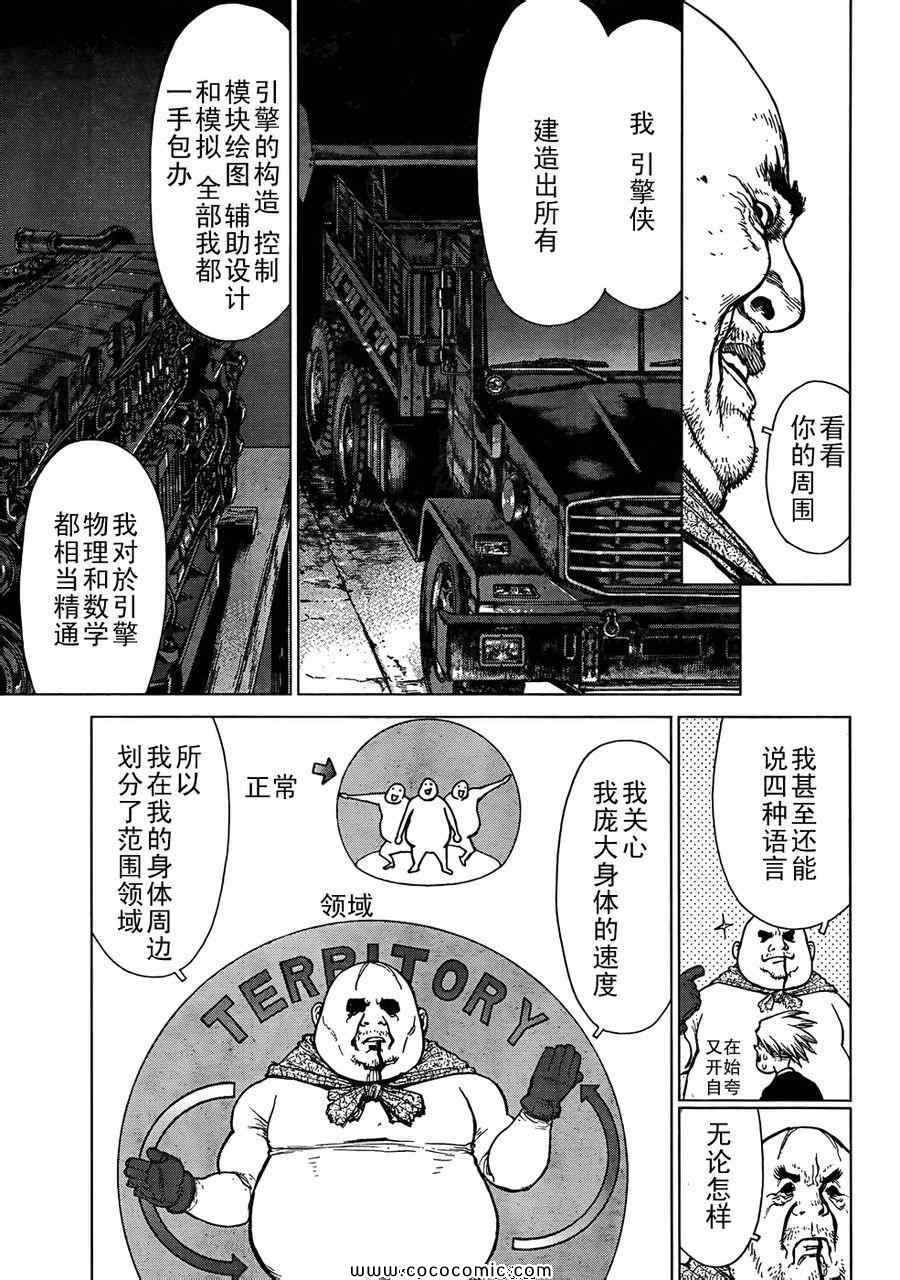 《最强不良传说》漫画最新章节第16卷免费下拉式在线观看章节第【13】张图片