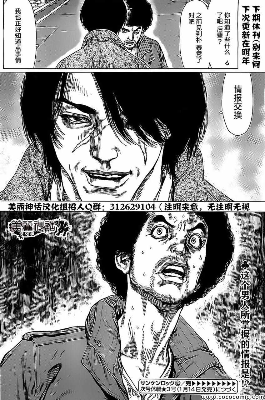 《最强不良传说》漫画最新章节第133话免费下拉式在线观看章节第【23】张图片