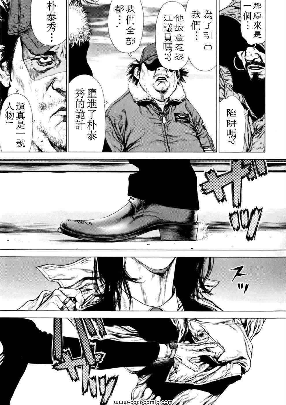 《最强不良传说》漫画最新章节第14卷免费下拉式在线观看章节第【141】张图片