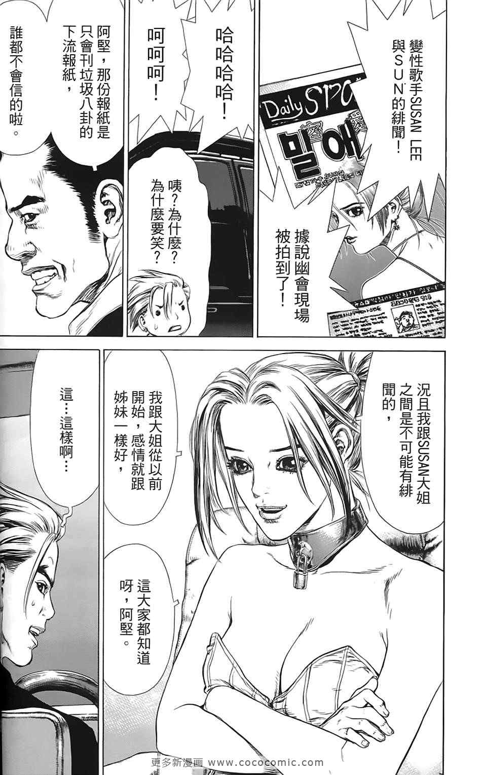 《最强不良传说》漫画最新章节第9卷免费下拉式在线观看章节第【83】张图片