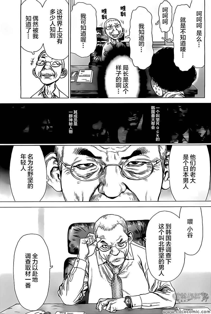 《最强不良传说》漫画最新章节第128话免费下拉式在线观看章节第【7】张图片