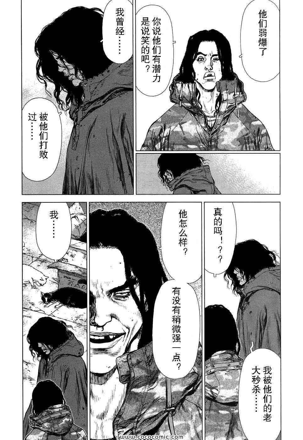 《最强不良传说》漫画最新章节第13卷免费下拉式在线观看章节第【70】张图片