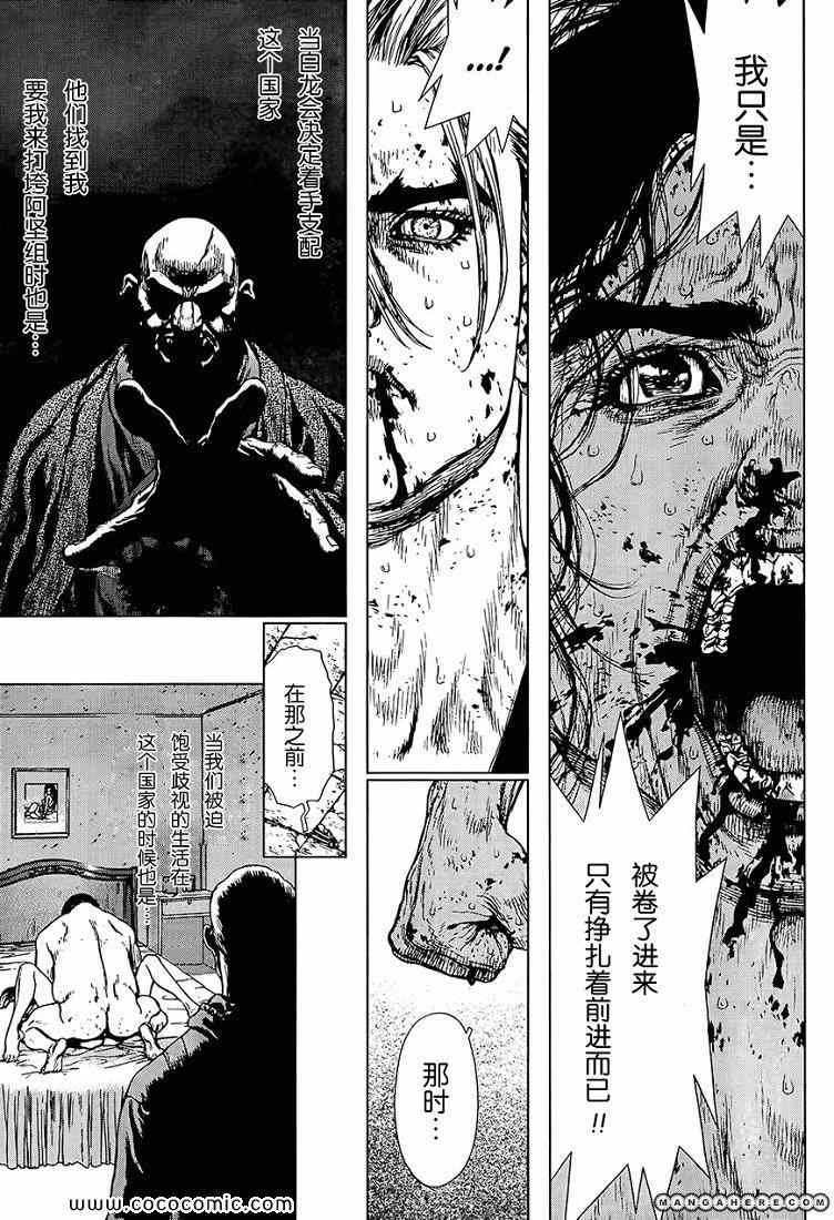 《最强不良传说》漫画最新章节第117话免费下拉式在线观看章节第【9】张图片